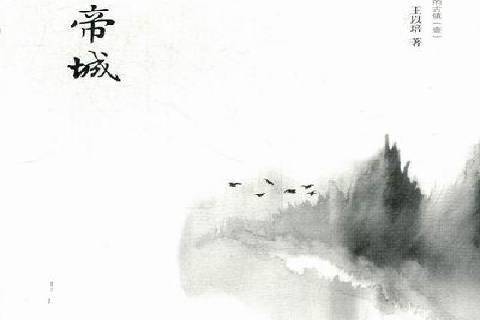 白帝城(2012年灕江出版社出版的圖書)