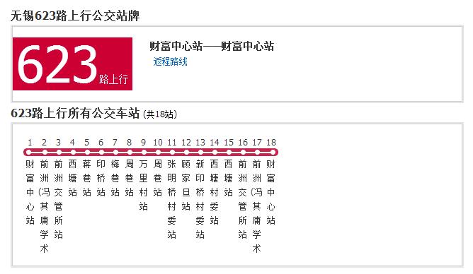 無錫公交623路