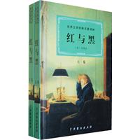 圖書《紅與黑》