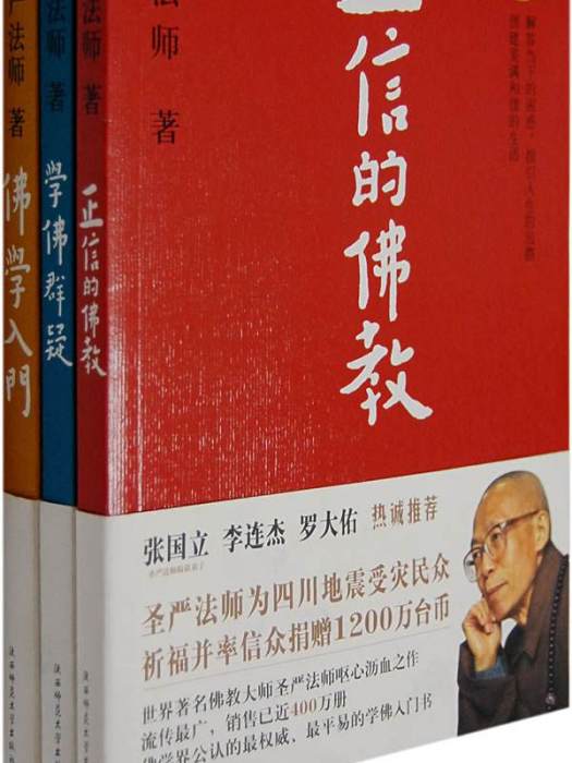 學佛三書