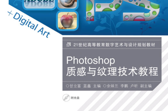 Photoshop質感與紋理技術教程