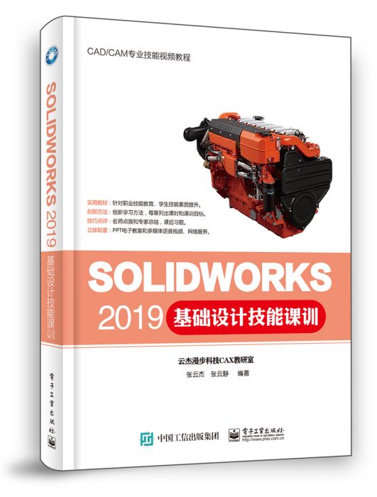 SOLIDWORKS2019基礎設計技能課訓