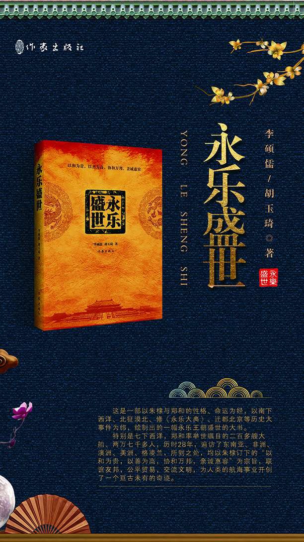 永樂盛世(長篇歷史小說《永樂盛世》)