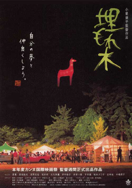 夢幻森林(日本2005年小栗康平執導電影)