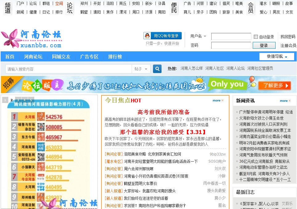 河南論壇首頁圖