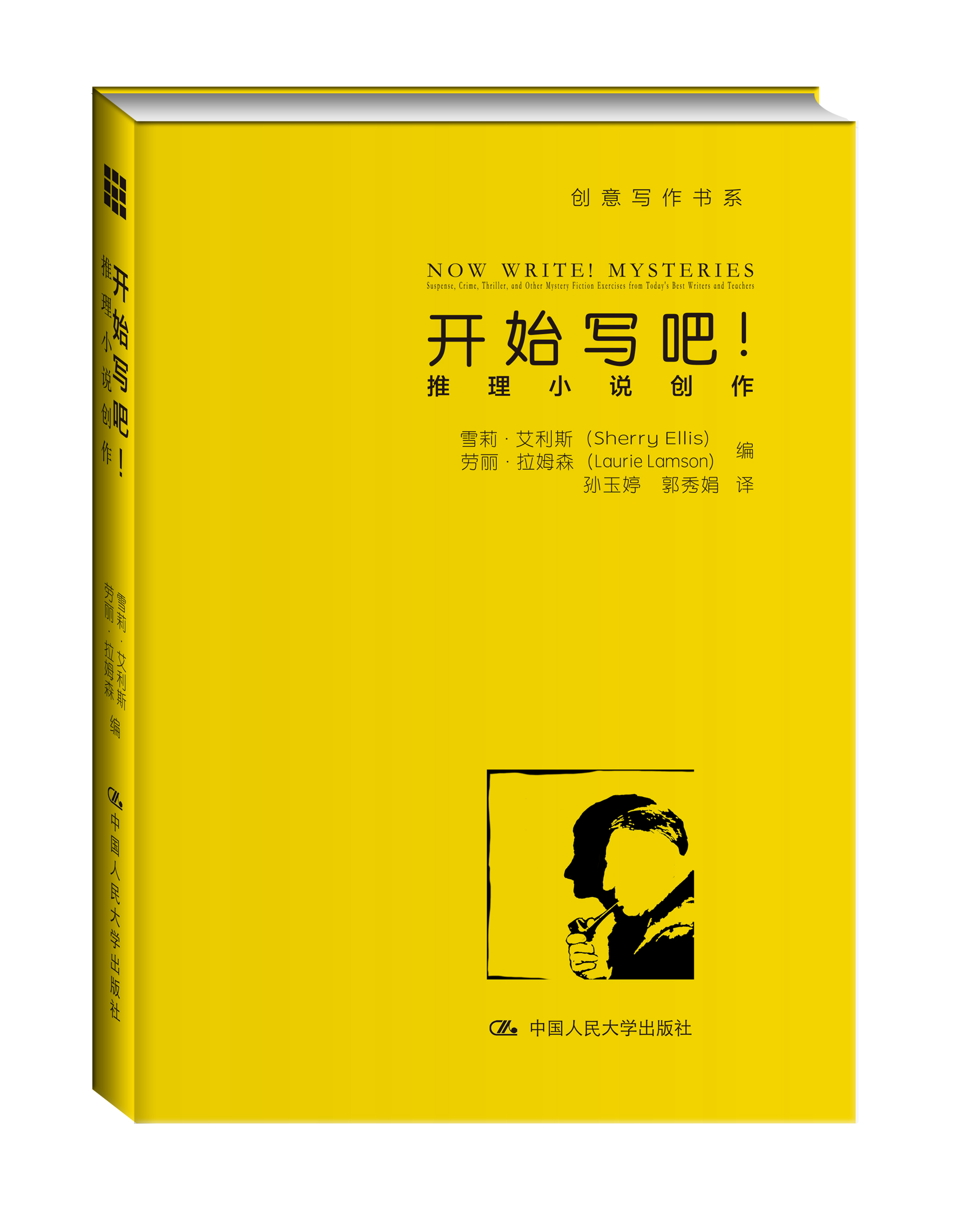 開始寫吧！推理小說創作