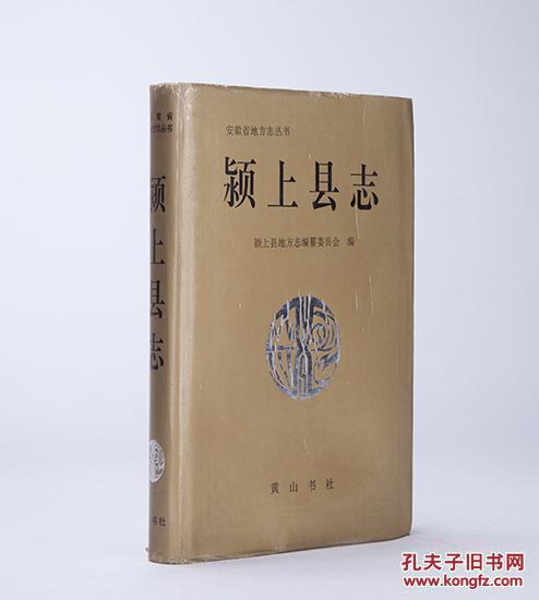 潁上縣誌