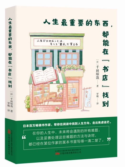 人生最重要的東西，都能在“書店”找到