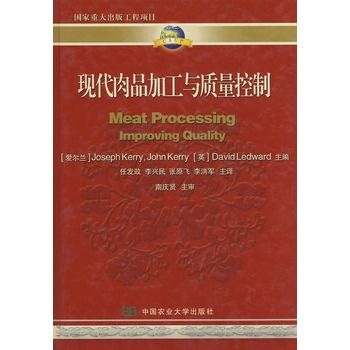 現代肉品加工與質量控制