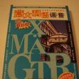 義大利語語音(2004年上海錄像出版的圖書)