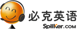 Spiiker英語