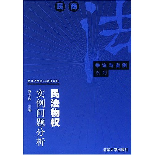 民法物權實例問題分析