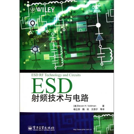 ESD射頻技術與電路