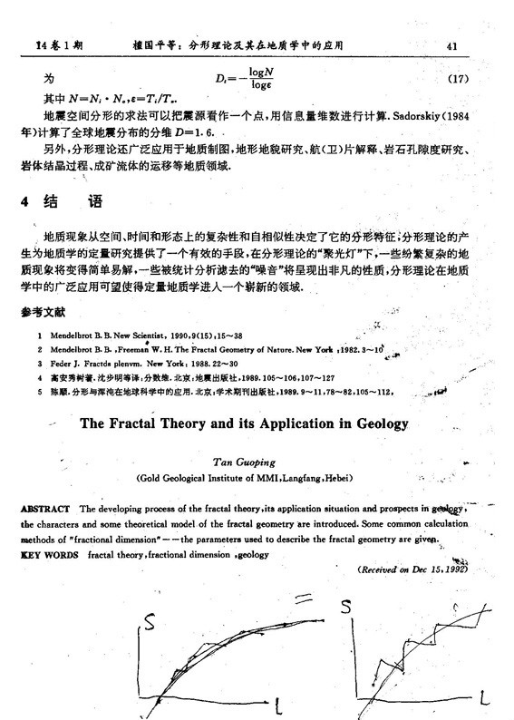 分形理論及其在地質學中的套用