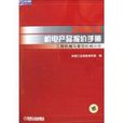 2004機電產品報價手冊：工程機械與重型機械分冊