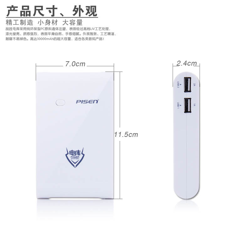 品勝電庫 10000mAh