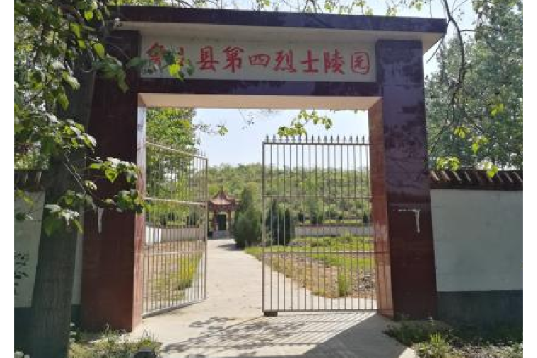 魯山縣第四烈士陵園