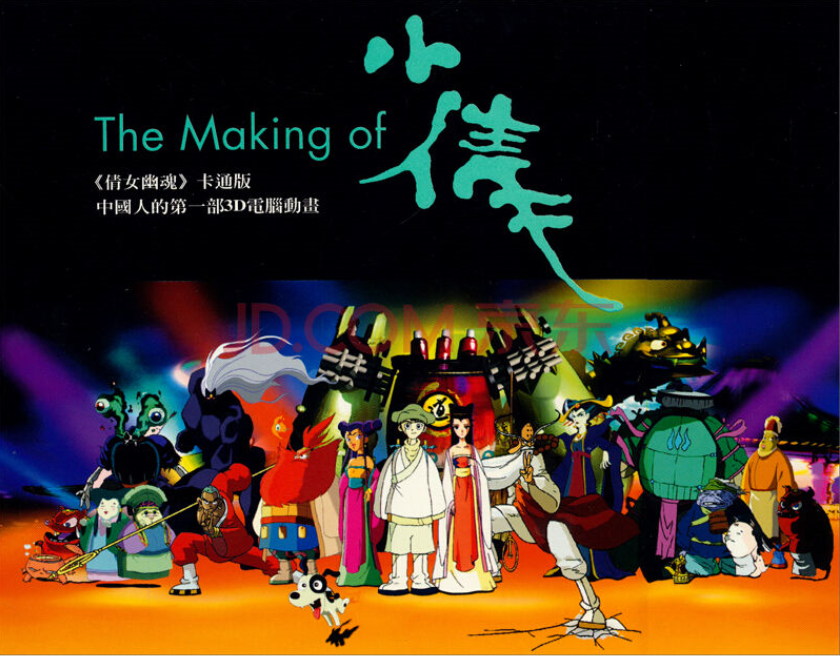 The Making of小倩