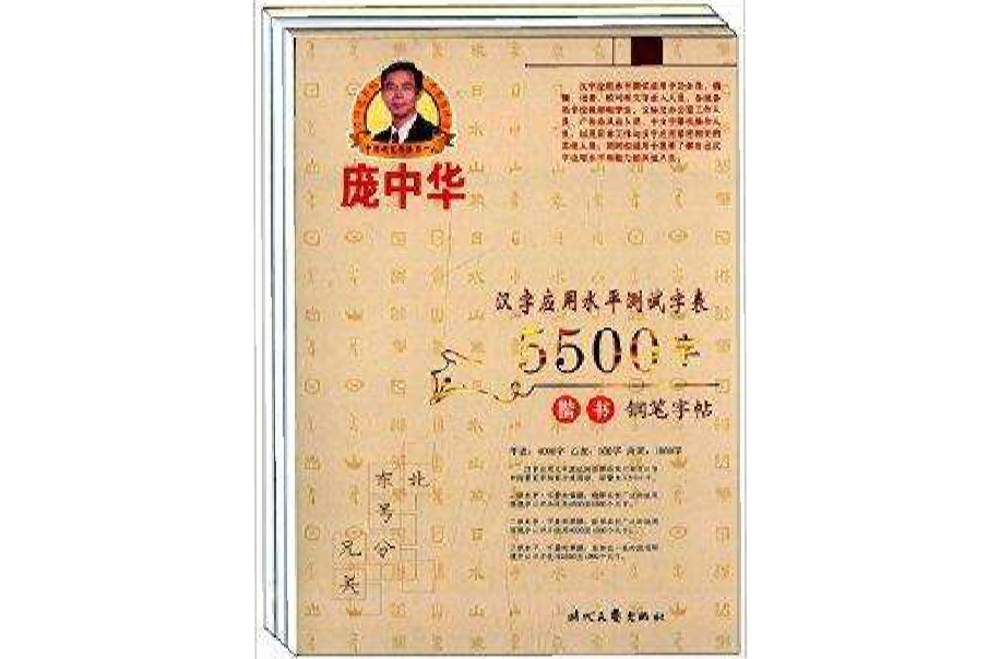 漢字套用水平測試字表：5500字