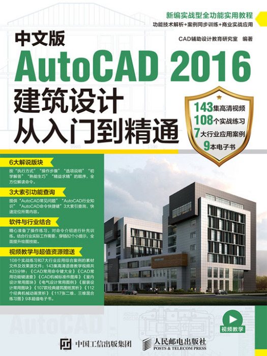 中文版AutoCAD 2016建築設計從入門到精通