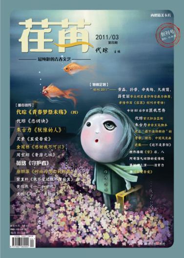 荏苒(雜誌)