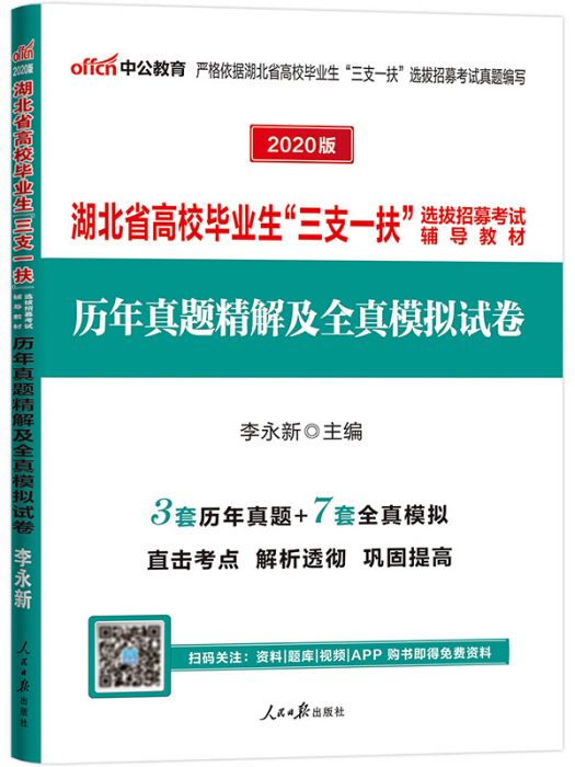 湖北三支一扶考試用書