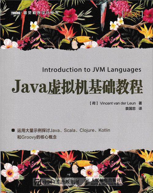 Java虛擬機基礎教程