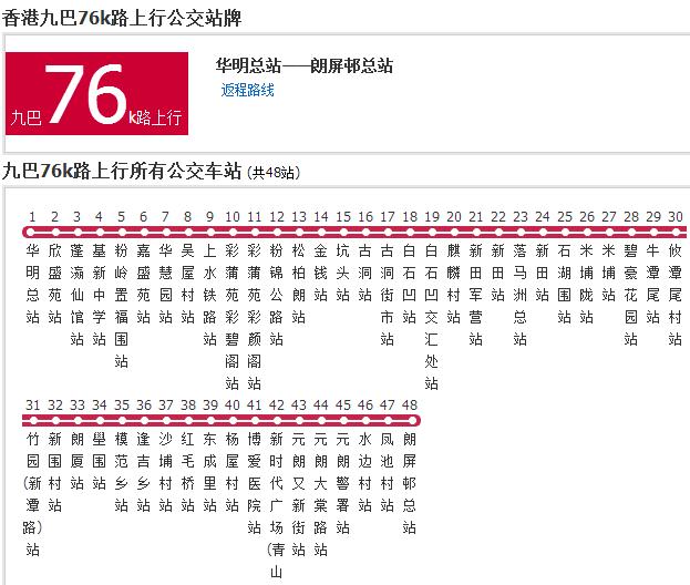 香港公交九巴76k路