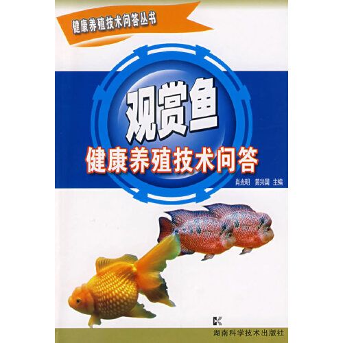 健康養殖技術問答-觀賞魚