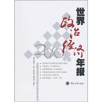 世界政治經濟年報（2010年版）