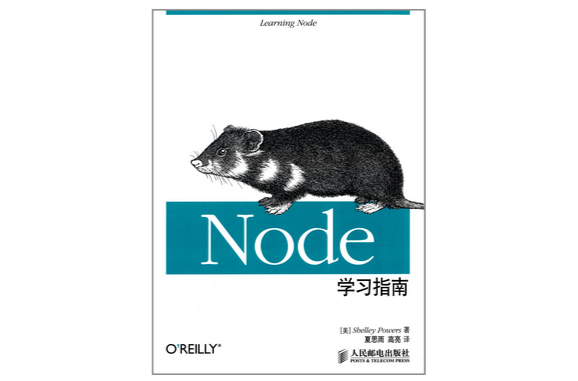 Node學習指南