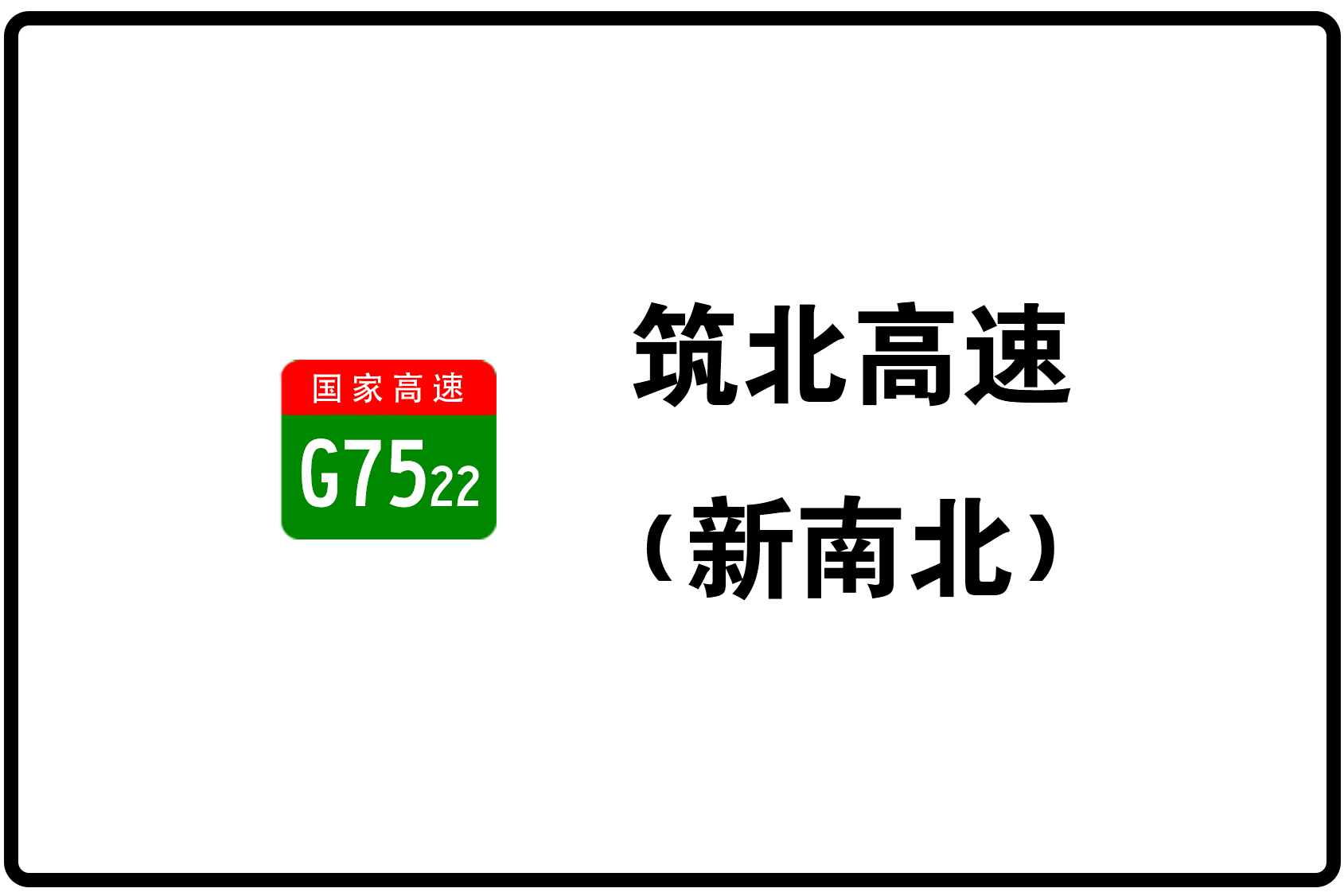 貴陽—北海高速公路