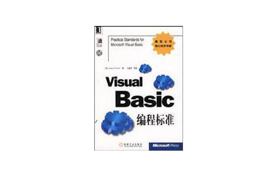 Visual Basic 編程標準