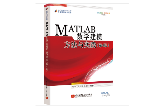 MATLAB數學建模方法與實踐（第4版）