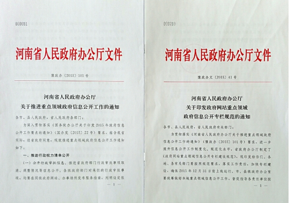 河南省2015年政府信息公開工作年度報告