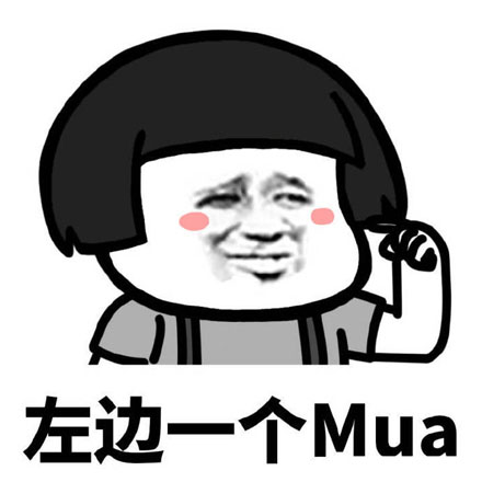 老公老公mua