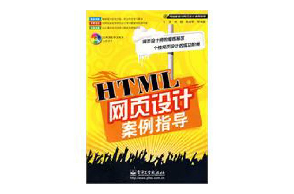 HTML網頁設計案例指導