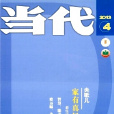 當代雜誌社