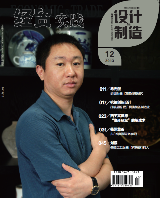 設計與製造雜誌封面人物