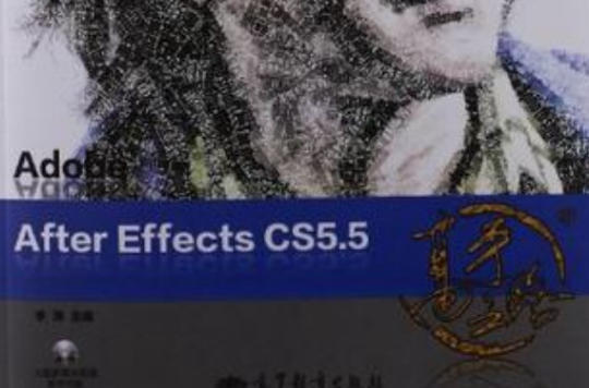 Adobe After Effects CS5.5高手之路