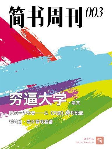 簡書周刊003