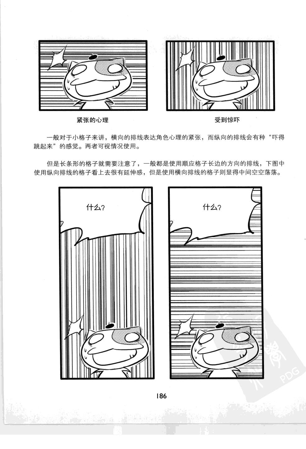 漫畫分鏡頭表現教程（第3版）