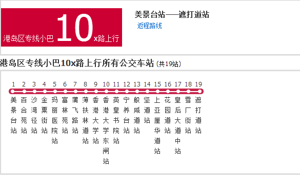 香港公交港島區專線小巴10x路