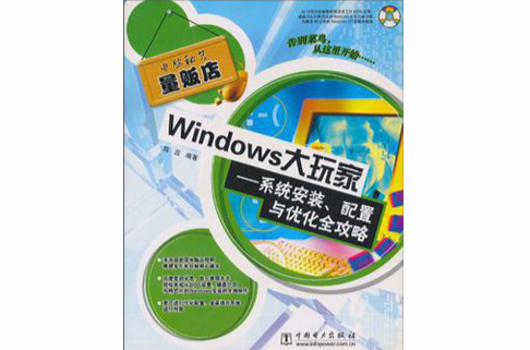 Windows大玩家