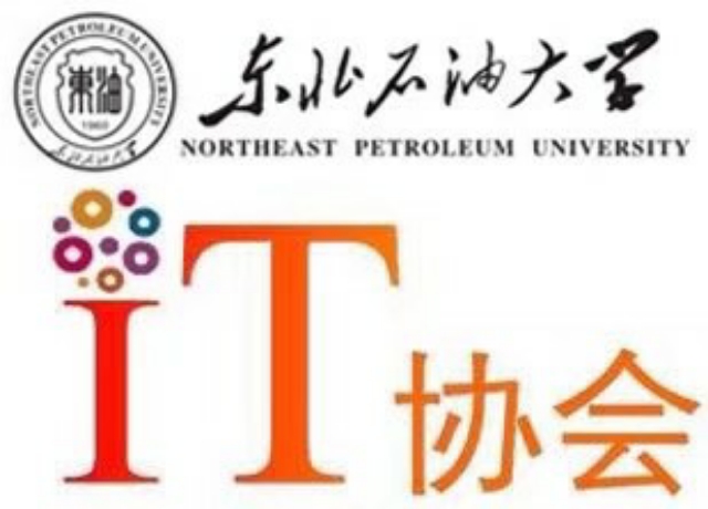 東北石油大學IT協會