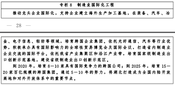 湖北省人民政府關於印發中國製造2025湖北行動綱要的通知