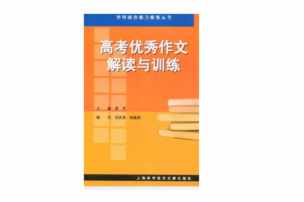 高考優秀作文解讀與訓練