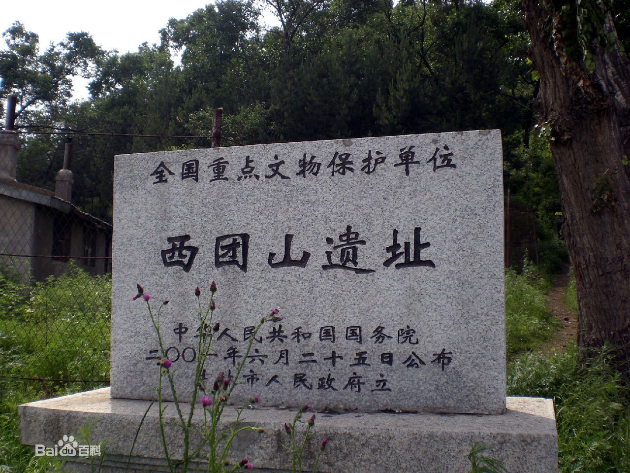 西團山遺址