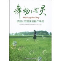 舞動心靈(中國人民大學出版社出版圖書)