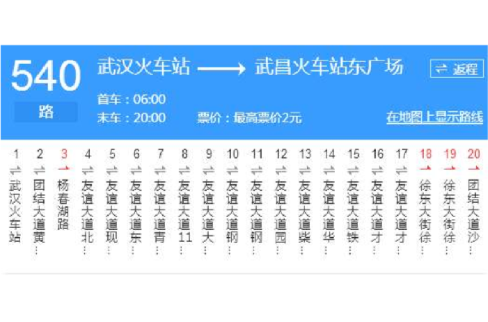 武漢公交540路